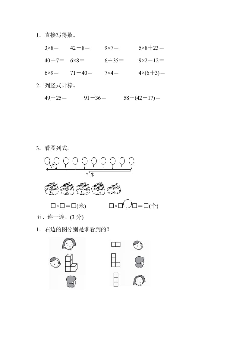 图片[3]-二年级数学上册二年级第一学期期末测试卷（人教版）-我要学科网