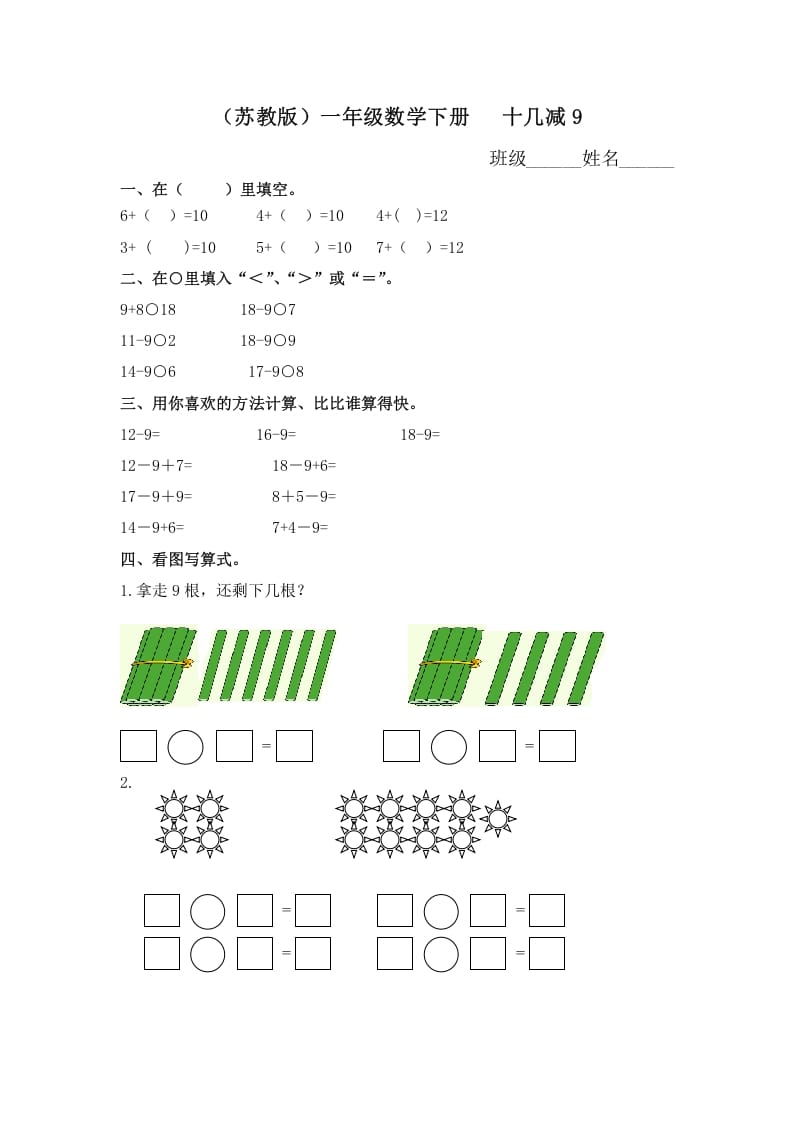 一年级数学下册（苏教版）十几减9及答案-我要学科网