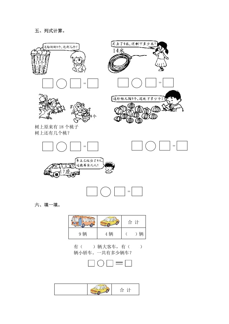 图片[2]-一年级数学下册（苏教版）十几减9及答案-我要学科网