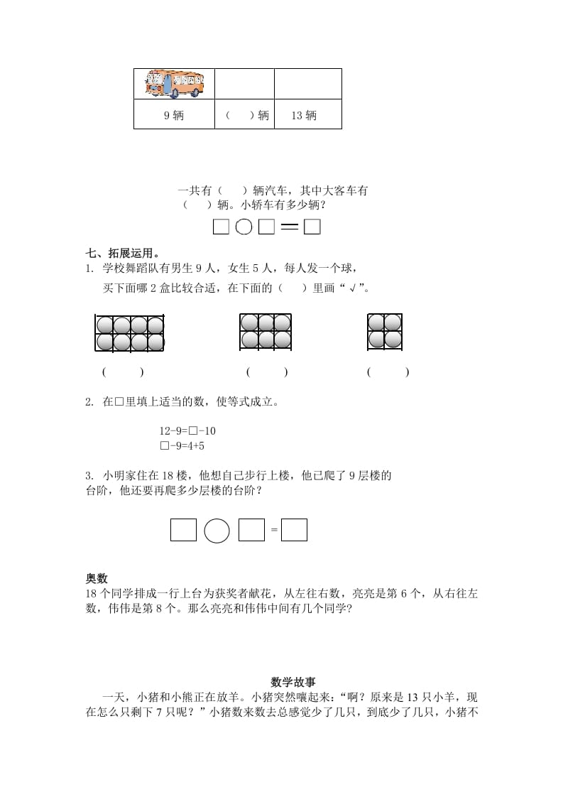 图片[3]-一年级数学下册（苏教版）十几减9及答案-我要学科网