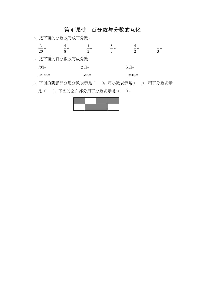 六年级数学上册第4课时百分数与分数的互化（苏教版）-我要学科网