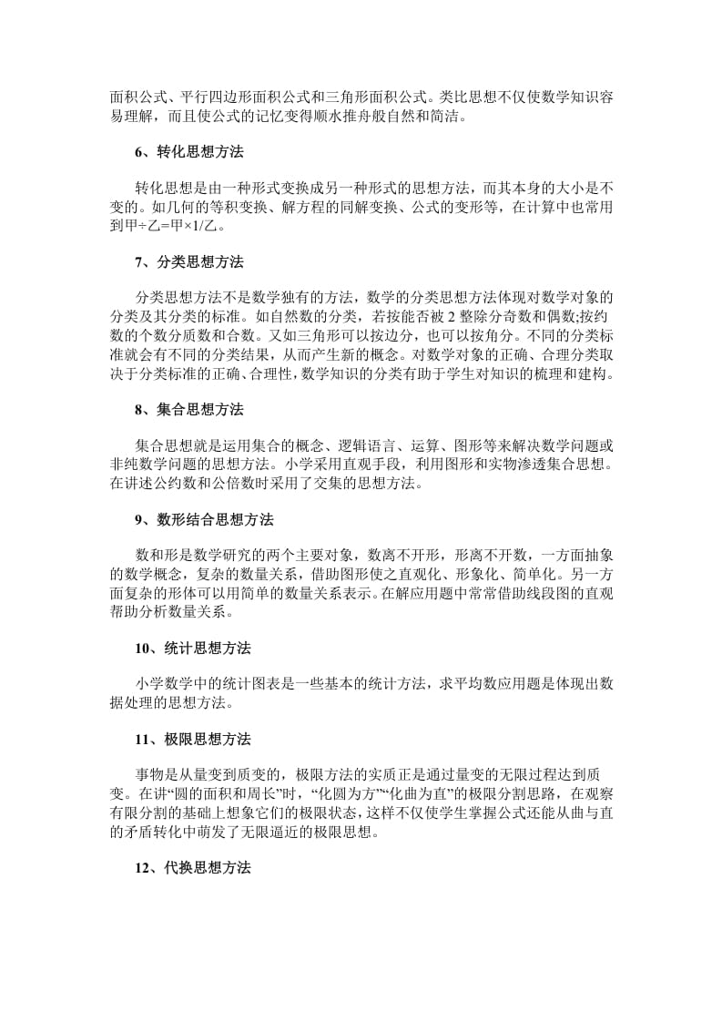 图片[2]-二年级数学下册小学常用的16种思想方法-我要学科网