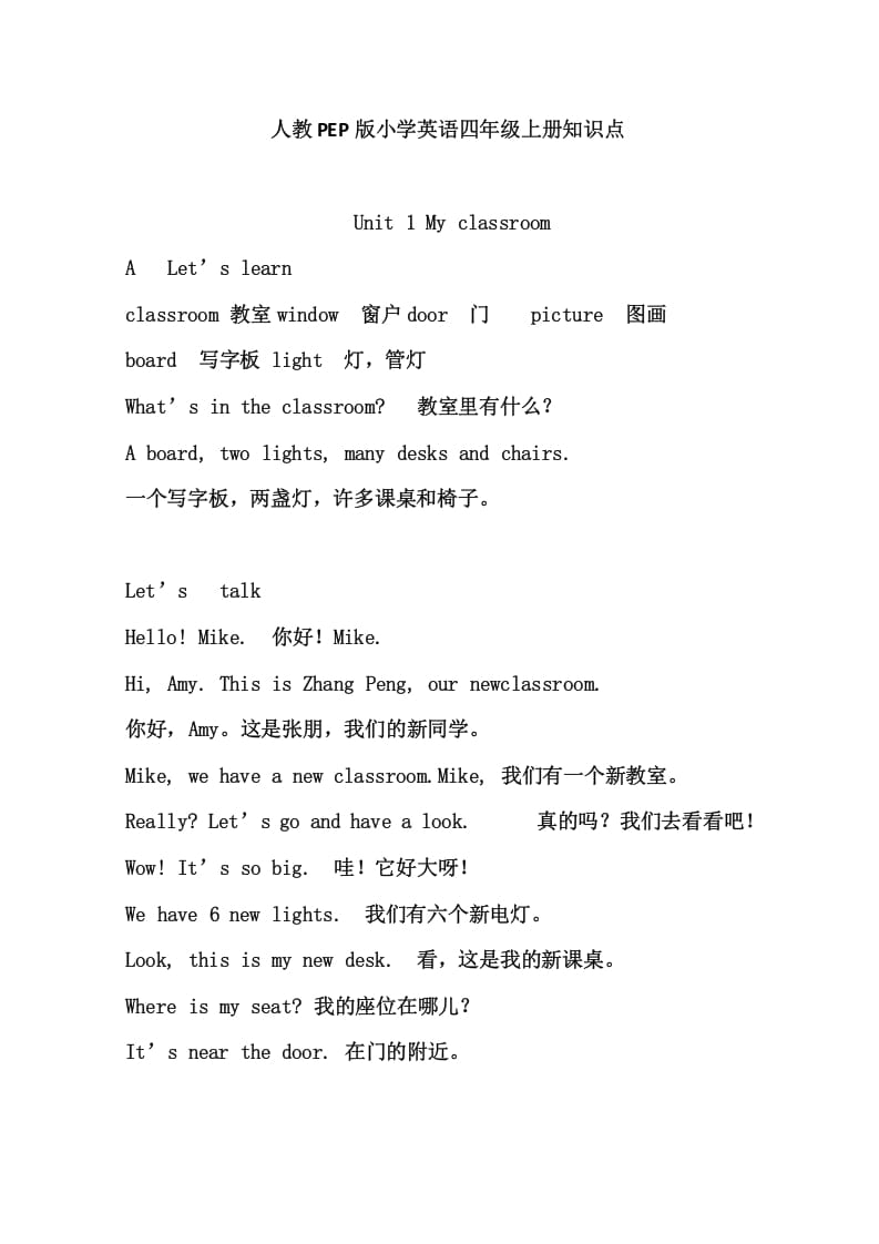 四年级英语上册4英上知识点23页（人教PEP）-我要学科网