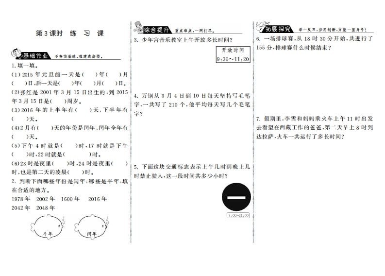三年级数学上册7.3练习课·（北师大版）-我要学科网