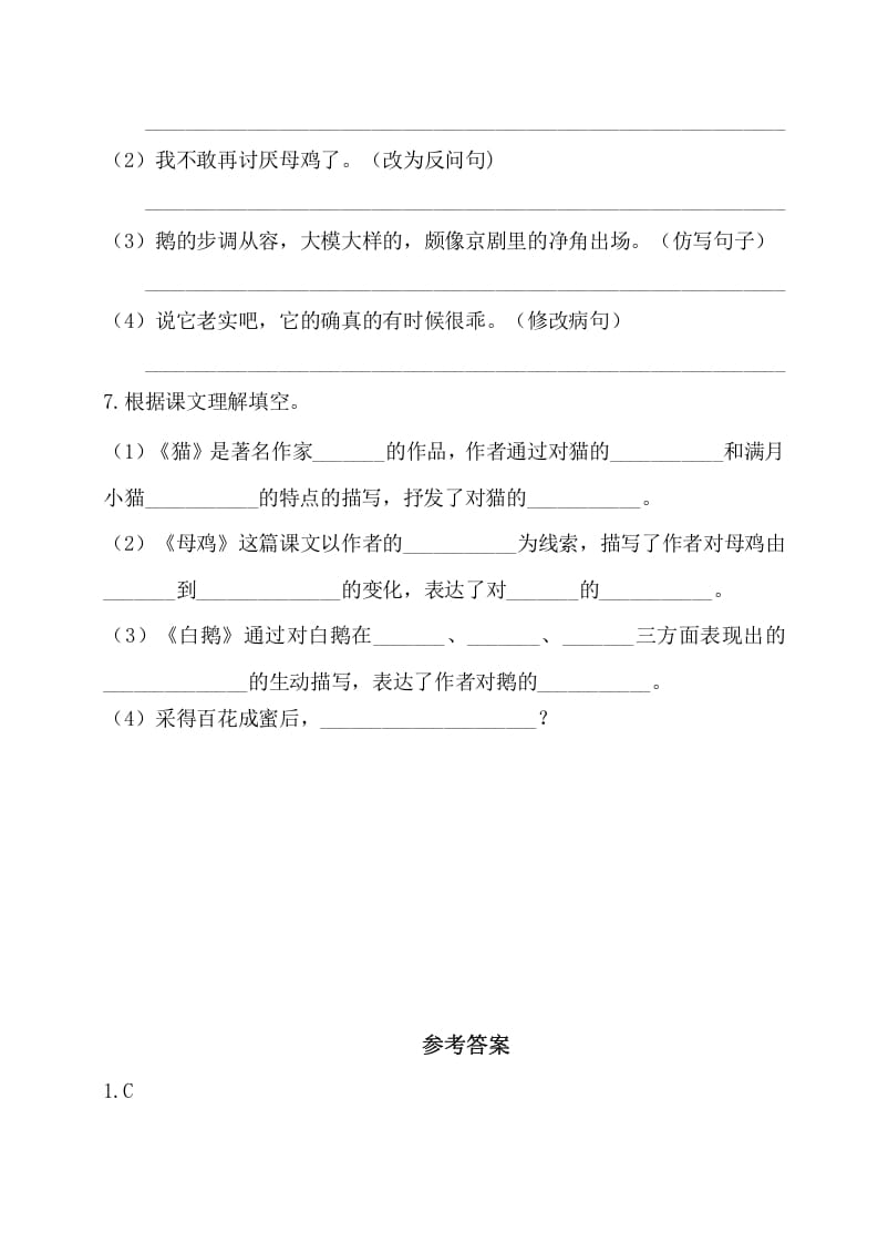 图片[2]-四年级语文下册试卷-第四单元基础知识复习检测（附答案）人教部编版-我要学科网