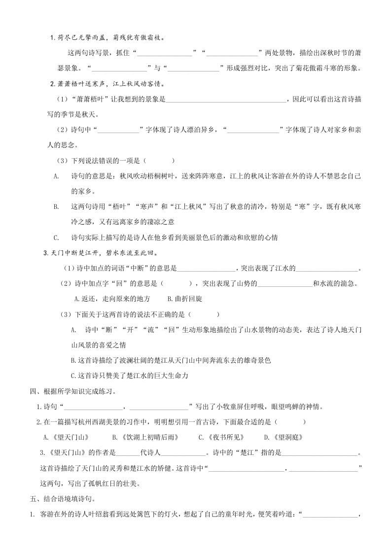 图片[2]-三年级语文上册6古诗专项练习题（部编版）-我要学科网