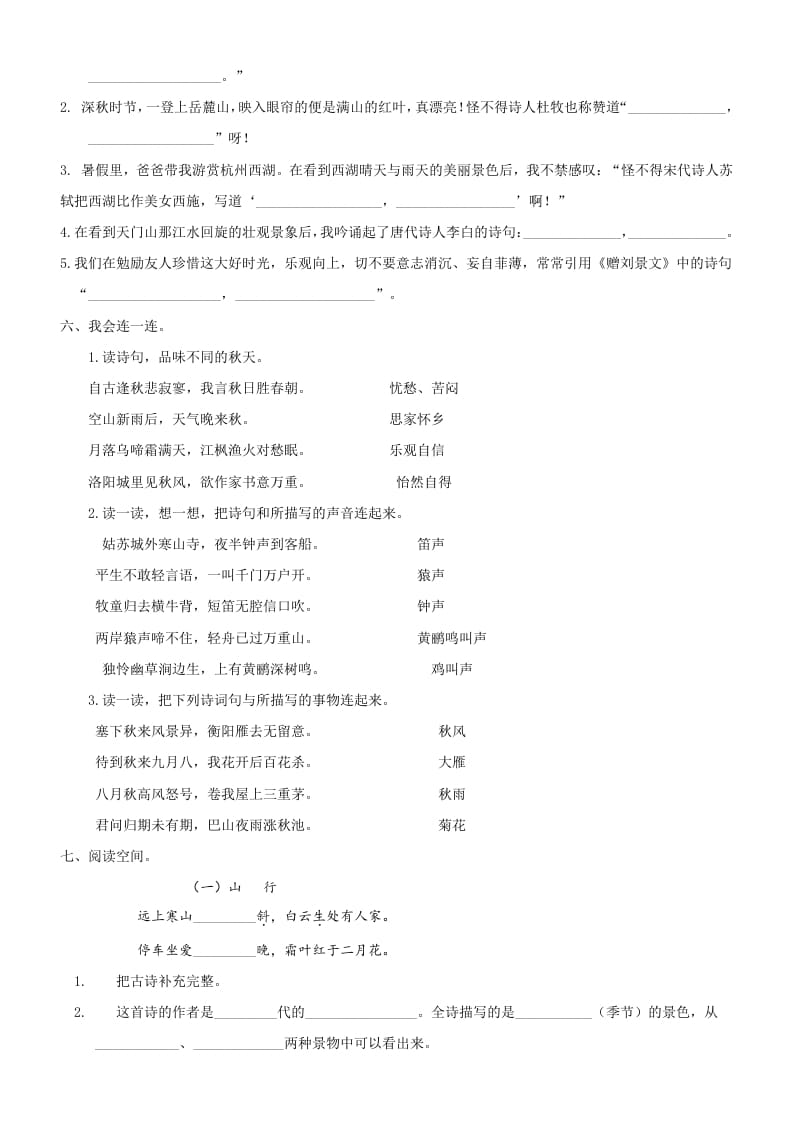图片[3]-三年级语文上册6古诗专项练习题（部编版）-我要学科网