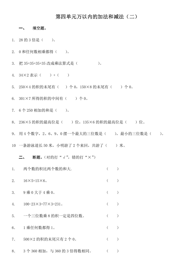 三年级数学上册第四单元万以内的加法和减法（二）（人教版）-我要学科网