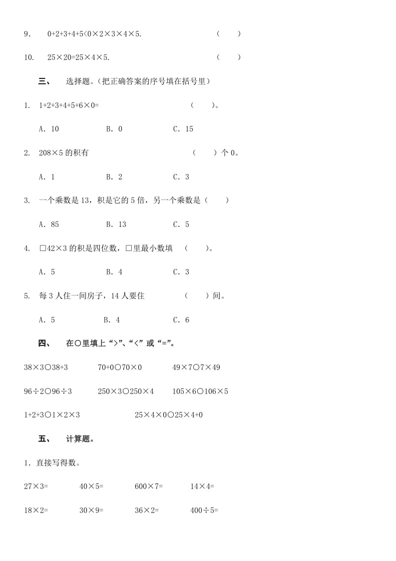 图片[2]-三年级数学上册第四单元万以内的加法和减法（二）（人教版）-我要学科网