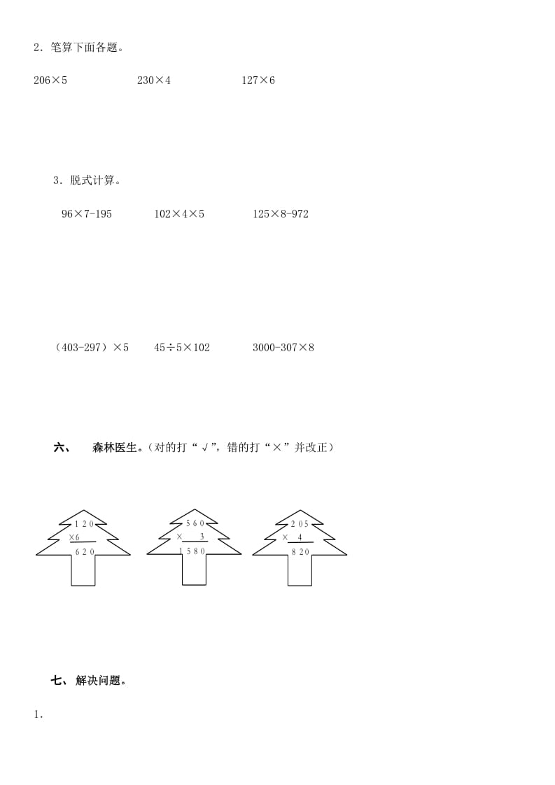 图片[3]-三年级数学上册第四单元万以内的加法和减法（二）（人教版）-我要学科网