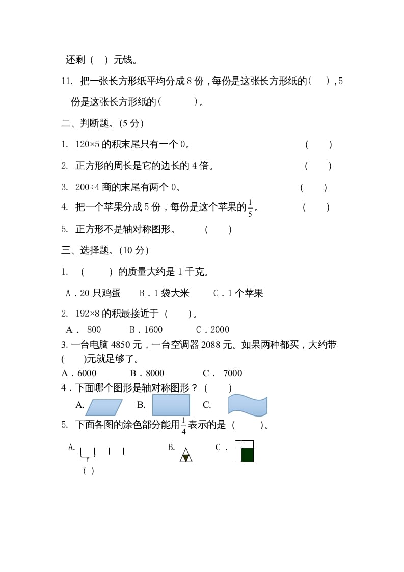 图片[2]-三年级数学上册新优秀期末评估试卷（苏教版）-我要学科网