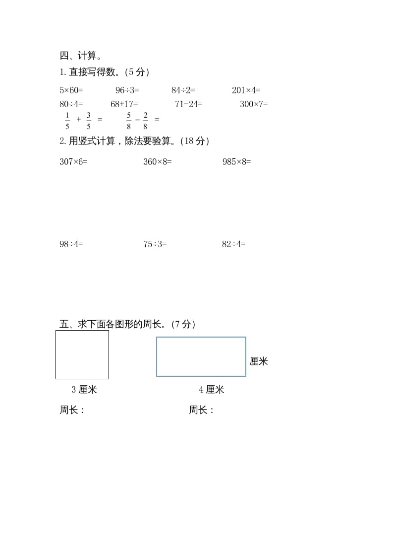 图片[3]-三年级数学上册新优秀期末评估试卷（苏教版）-我要学科网