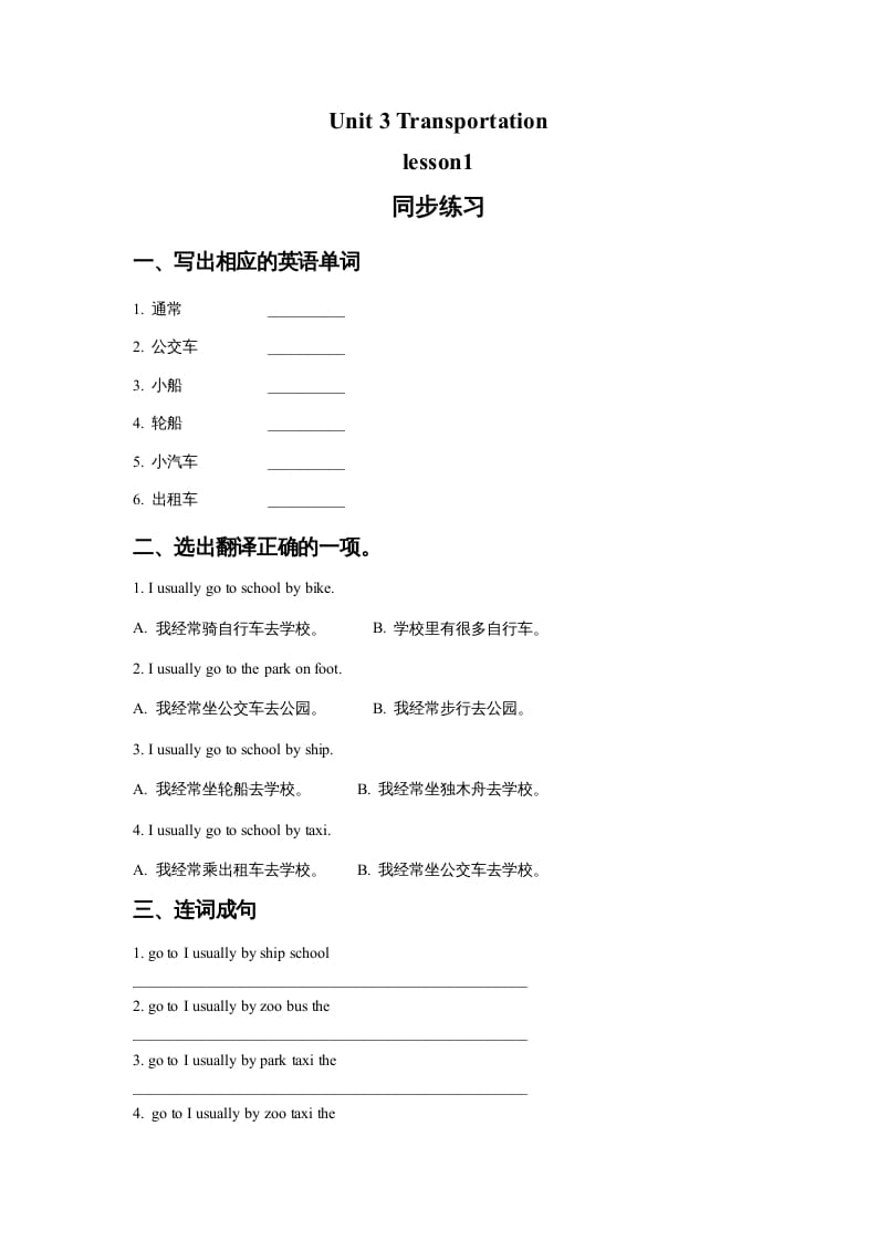 四年级英语上册Unit3Transportationlesson1同步练习2（人教版一起点）-我要学科网