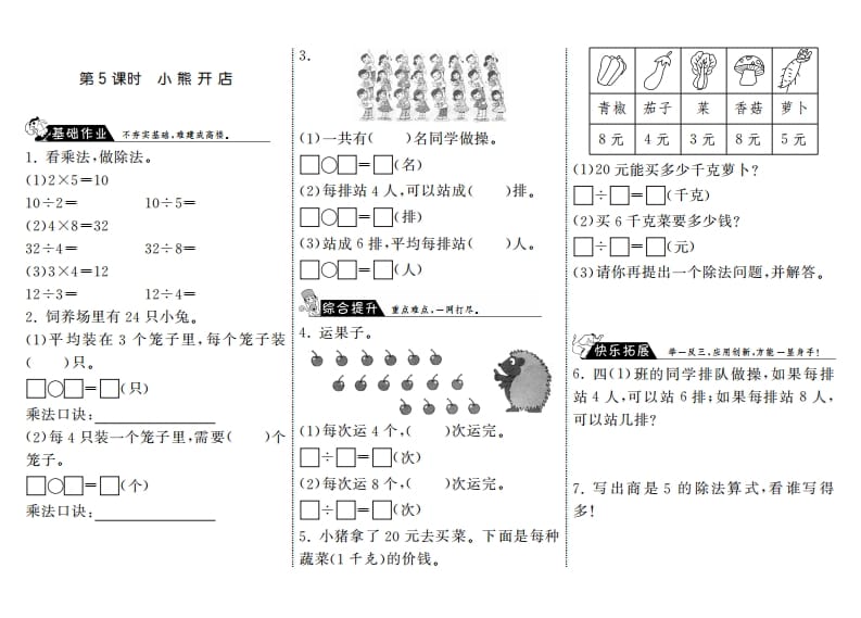 二年级数学上册7.5小熊开店·（北师大版）-我要学科网