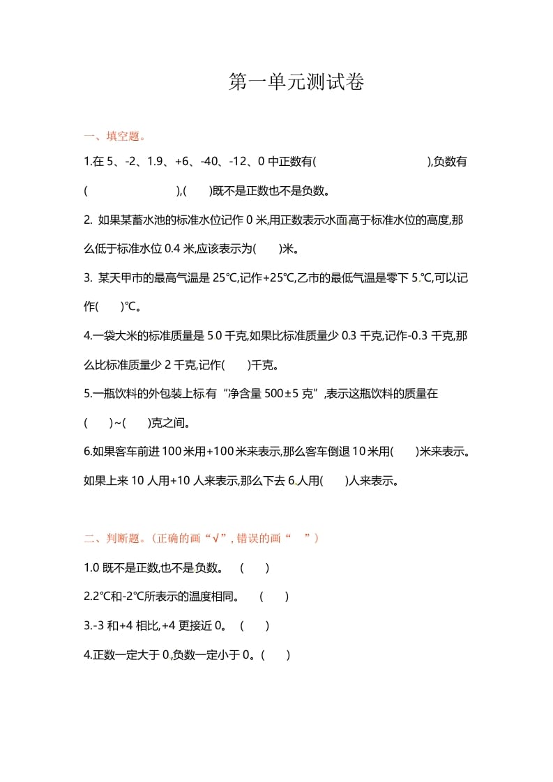 五年级数学上册第一单元单元测试（苏教版）-我要学科网