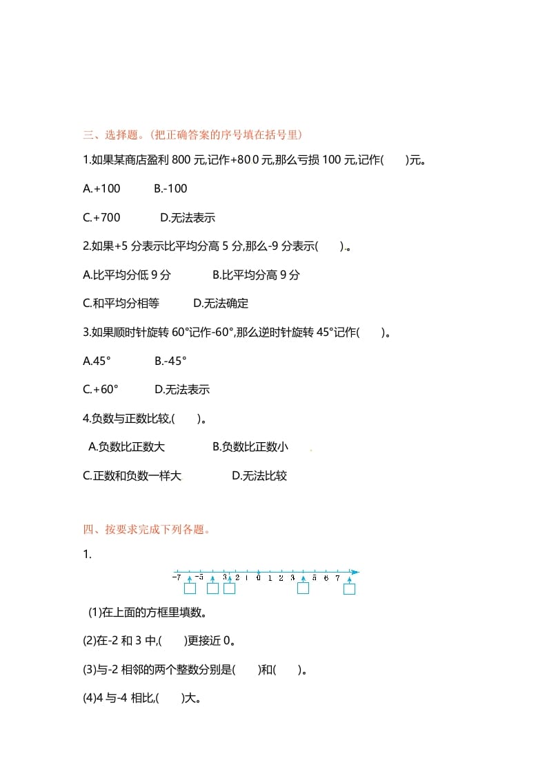 图片[2]-五年级数学上册第一单元单元测试（苏教版）-我要学科网