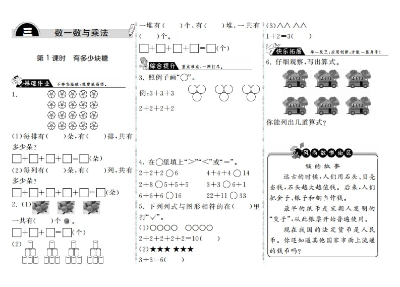 二年级数学上册3.1有多少块糖·（北师大版）-我要学科网