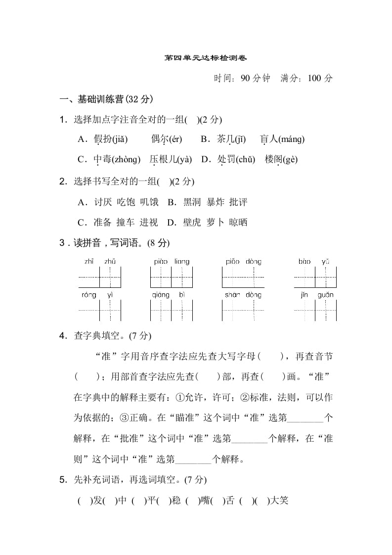 三年级语文上册第四单元达标检测卷（二）（部编版）-我要学科网