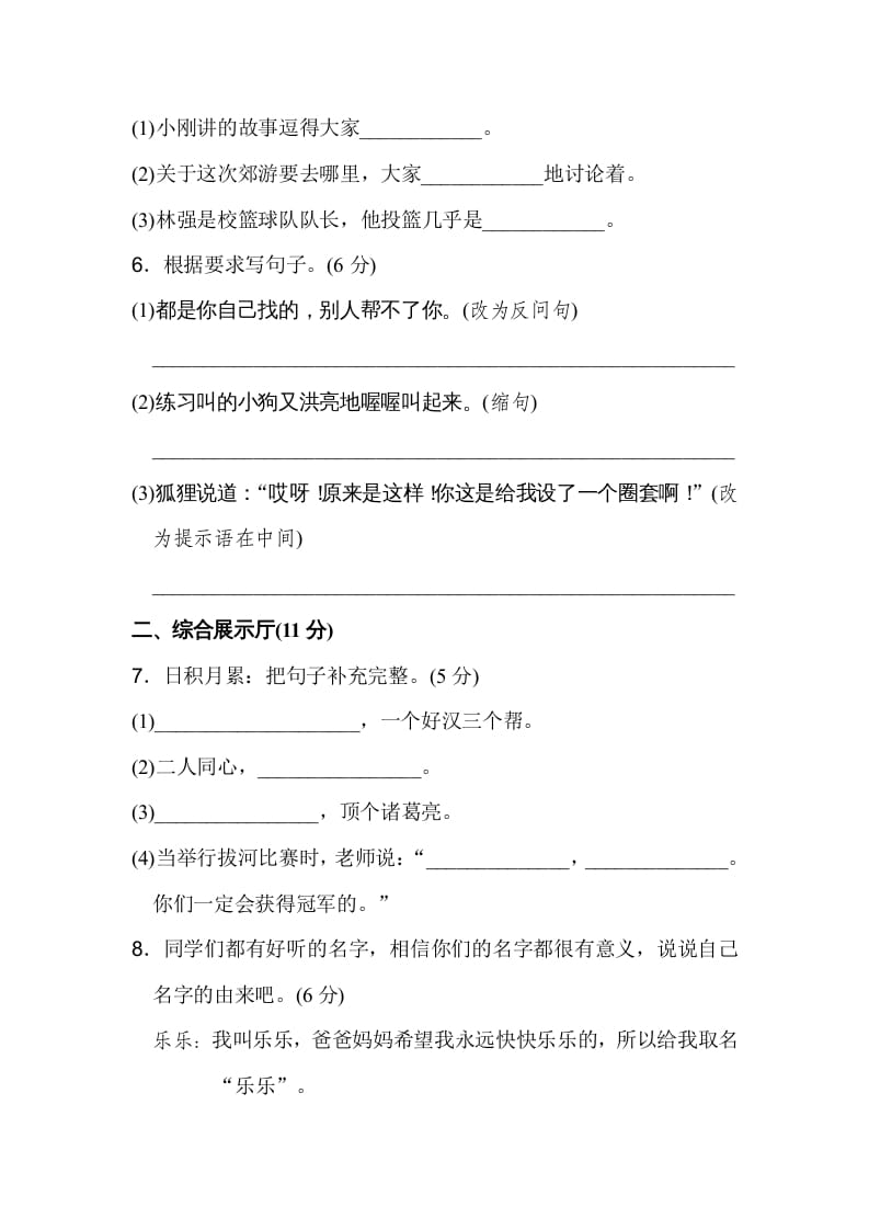 图片[2]-三年级语文上册第四单元达标检测卷（二）（部编版）-我要学科网