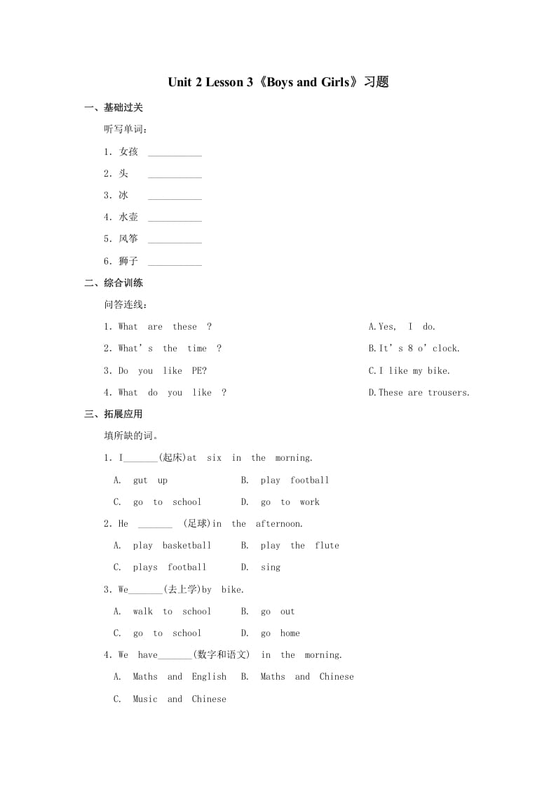 二年级英语上册BoysandGirls习题第3课时（人教版一起点）-我要学科网