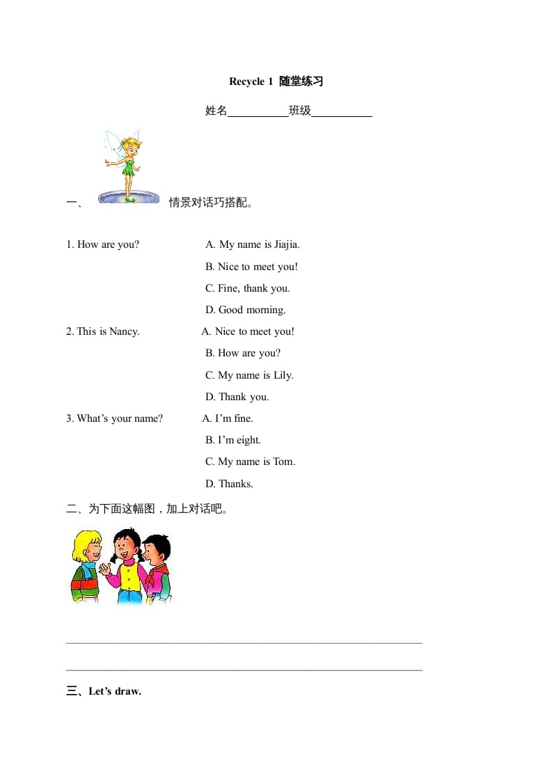 三年级英语上册Recycle__1__随堂练习（人教PEP）-我要学科网