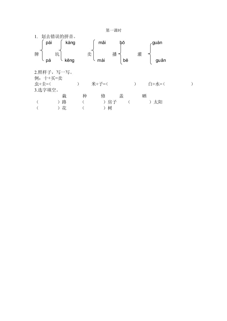 二年级语文下册21青蛙卖泥塘第一课时-我要学科网