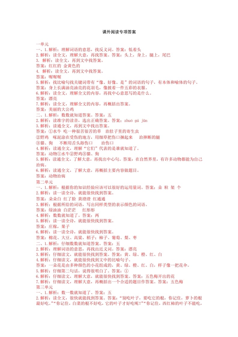 二年级语文上册课外阅读专项答案（部编）-我要学科网