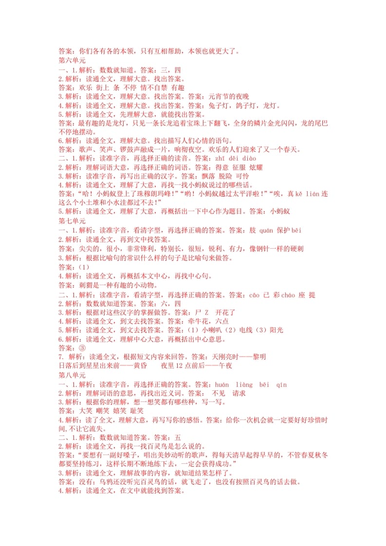 图片[3]-二年级语文上册课外阅读专项答案（部编）-我要学科网
