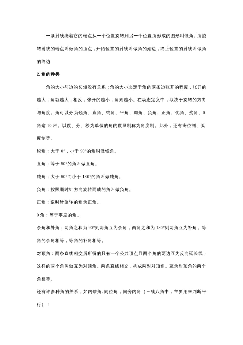 图片[3]-二年级数学上册知识点归纳_20210108161407（人教版）-我要学科网