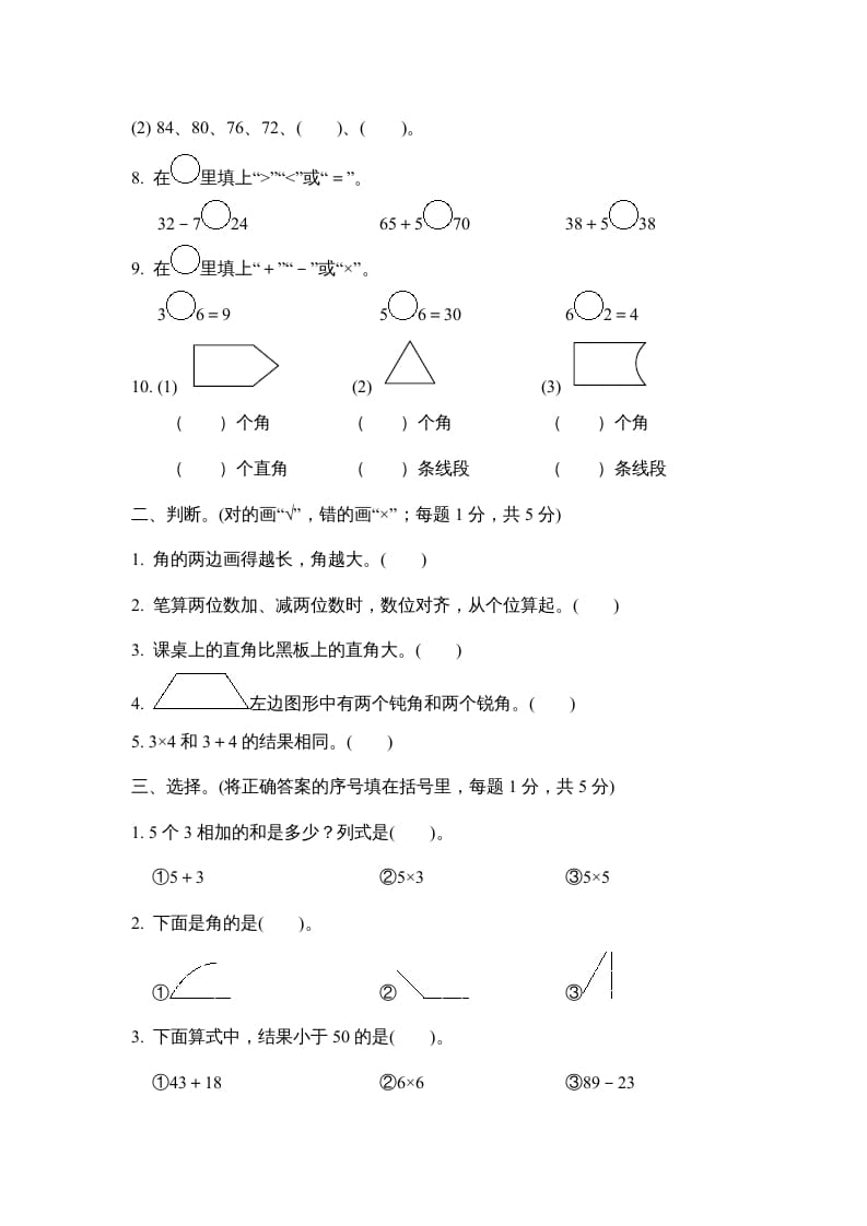 图片[2]-二年级数学上册期中检测卷（人教版）-我要学科网