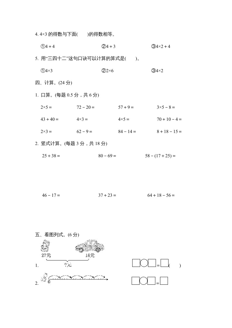图片[3]-二年级数学上册期中检测卷（人教版）-我要学科网