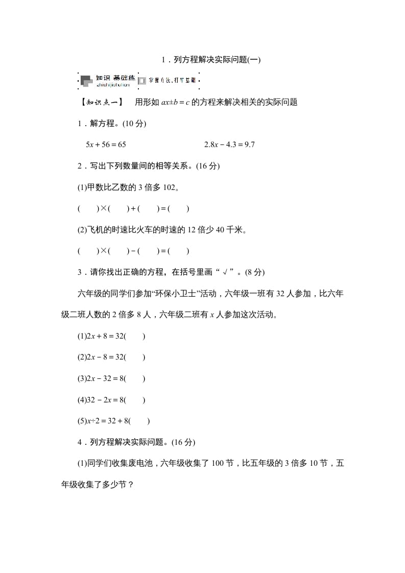 六年级数学上册课时测列方程解决实际问题(一)1314（苏教版）-我要学科网