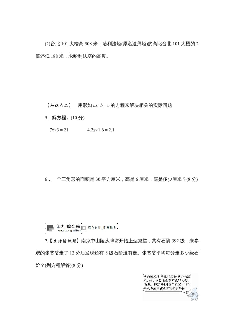 图片[2]-六年级数学上册课时测列方程解决实际问题(一)1314（苏教版）-我要学科网