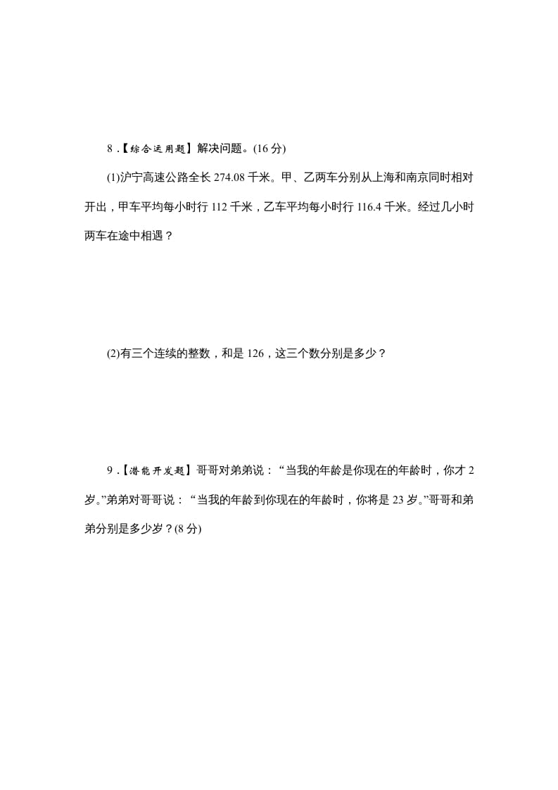 图片[3]-六年级数学上册课时测列方程解决实际问题(一)1314（苏教版）-我要学科网