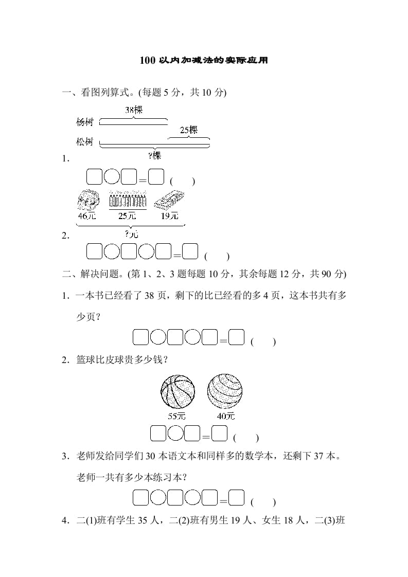二年级数学上册专项复习卷2（苏教版）-我要学科网
