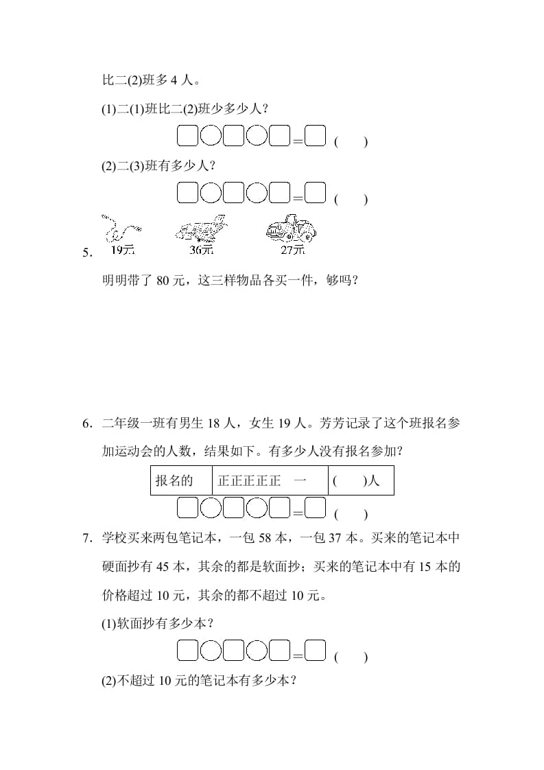 图片[2]-二年级数学上册专项复习卷2（苏教版）-我要学科网