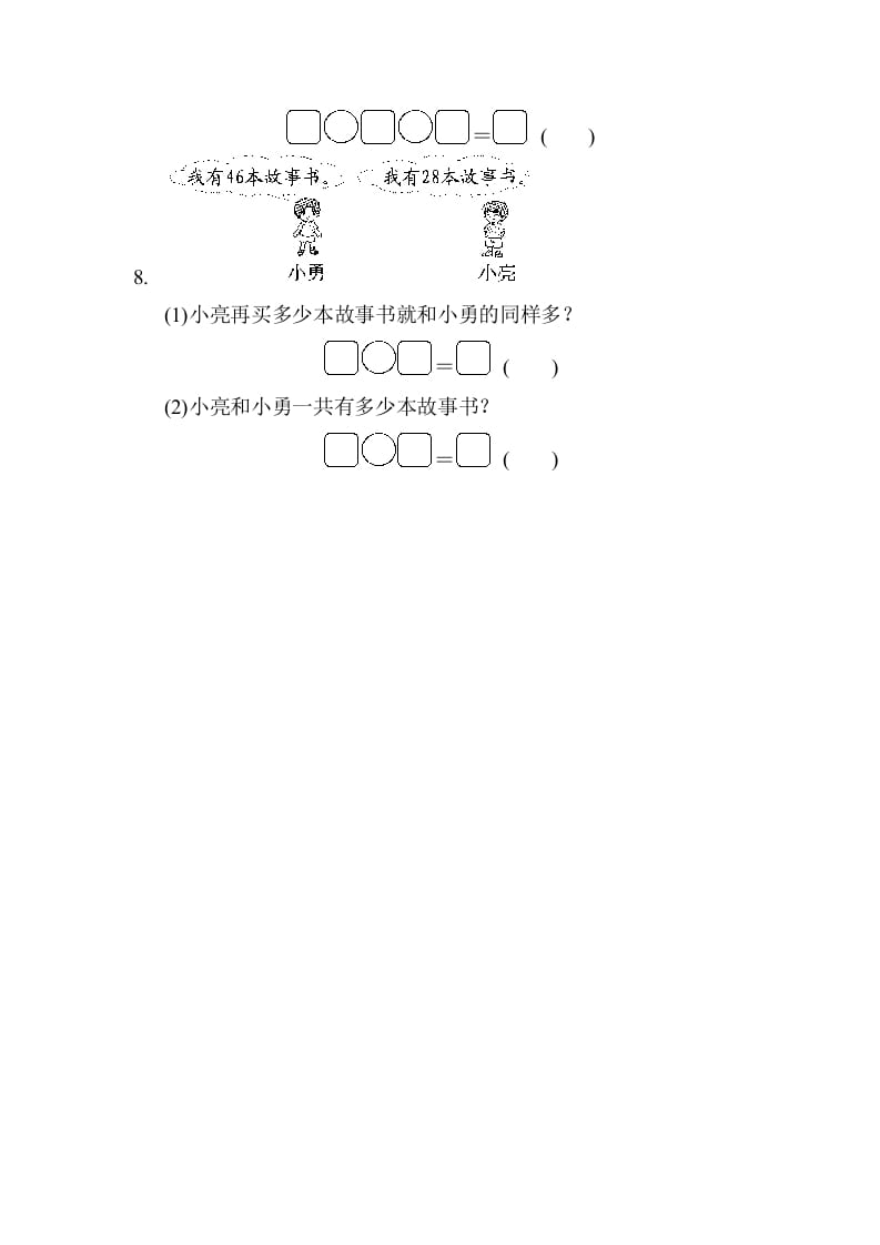 图片[3]-二年级数学上册专项复习卷2（苏教版）-我要学科网