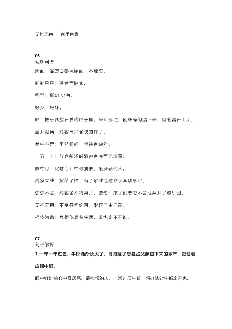 图片[3]-五年级语文上册课文第10课《牛郎织女（一）》（部编版）-我要学科网