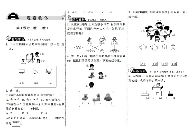 三年级数学上册2.1看一看（一）·（北师大版）-我要学科网