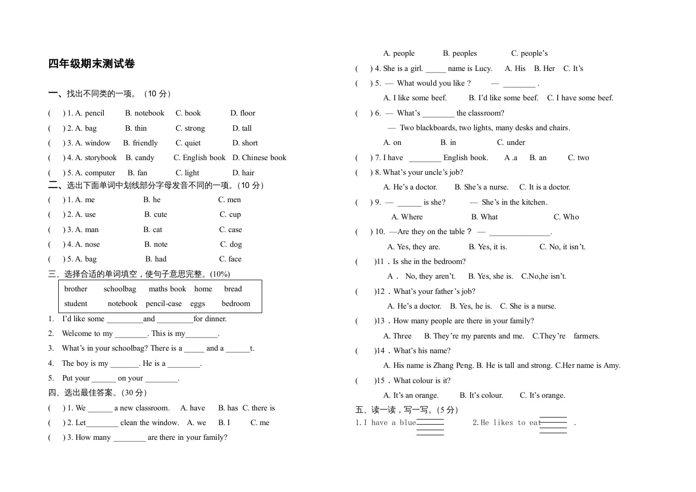 四年级英语上册小学期末试卷1（人教PEP）-我要学科网