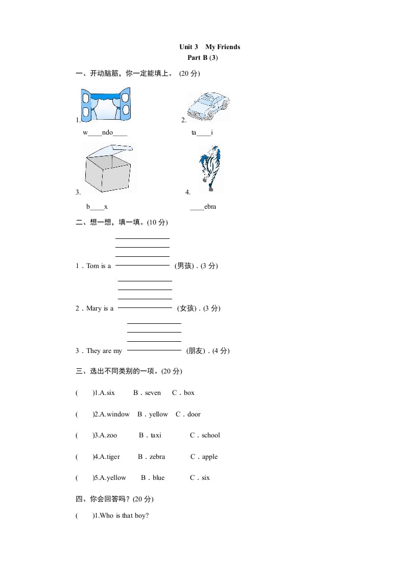 四年级英语上册课时测评Unit3MyFriends-PartB练习及答案(3)（人教PEP）-我要学科网