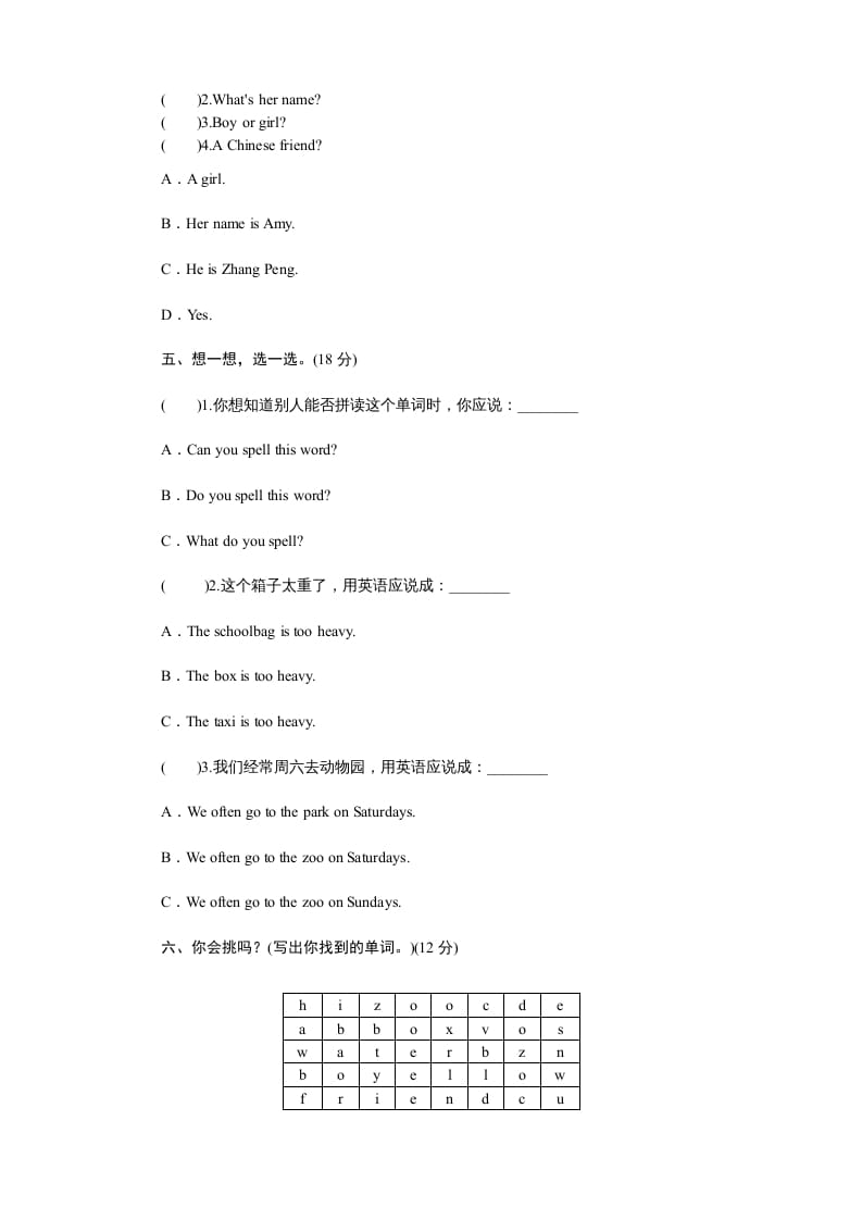 图片[2]-四年级英语上册课时测评Unit3MyFriends-PartB练习及答案(3)（人教PEP）-我要学科网
