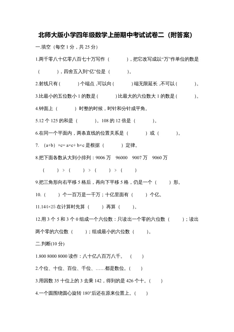 四年级数学上册期中试卷2（北师大版）-我要学科网