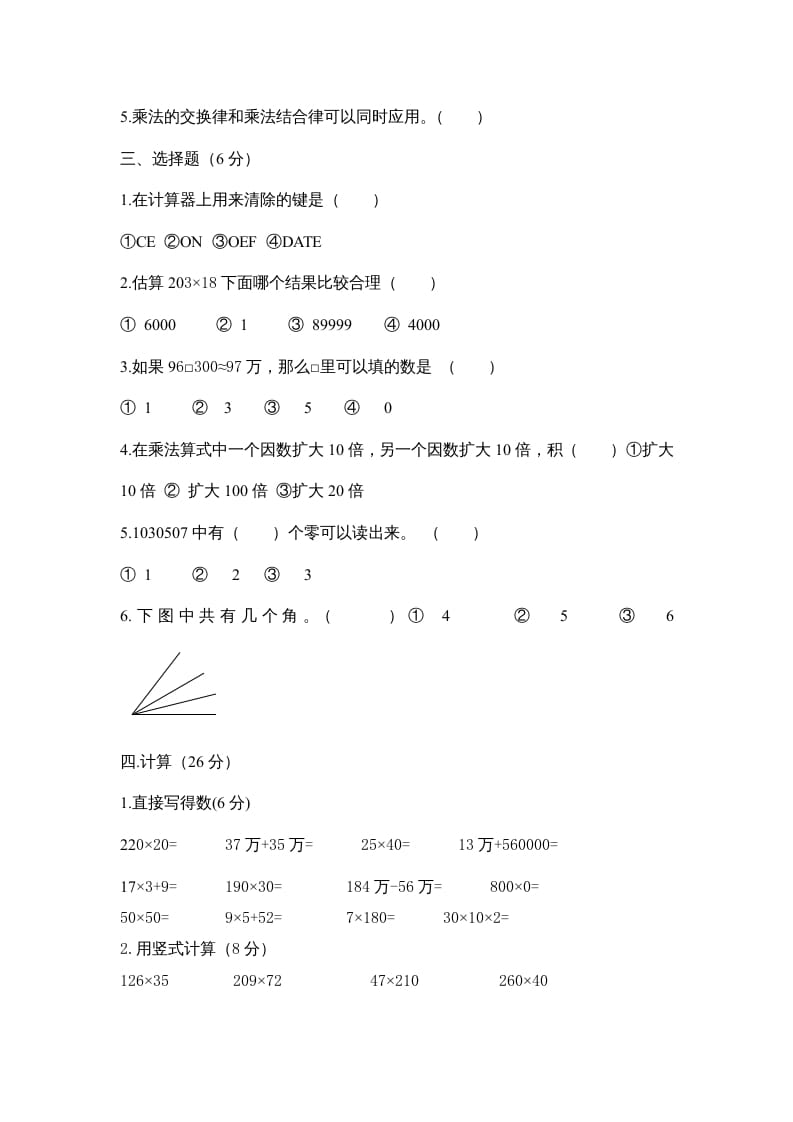 图片[2]-四年级数学上册期中试卷2（北师大版）-我要学科网