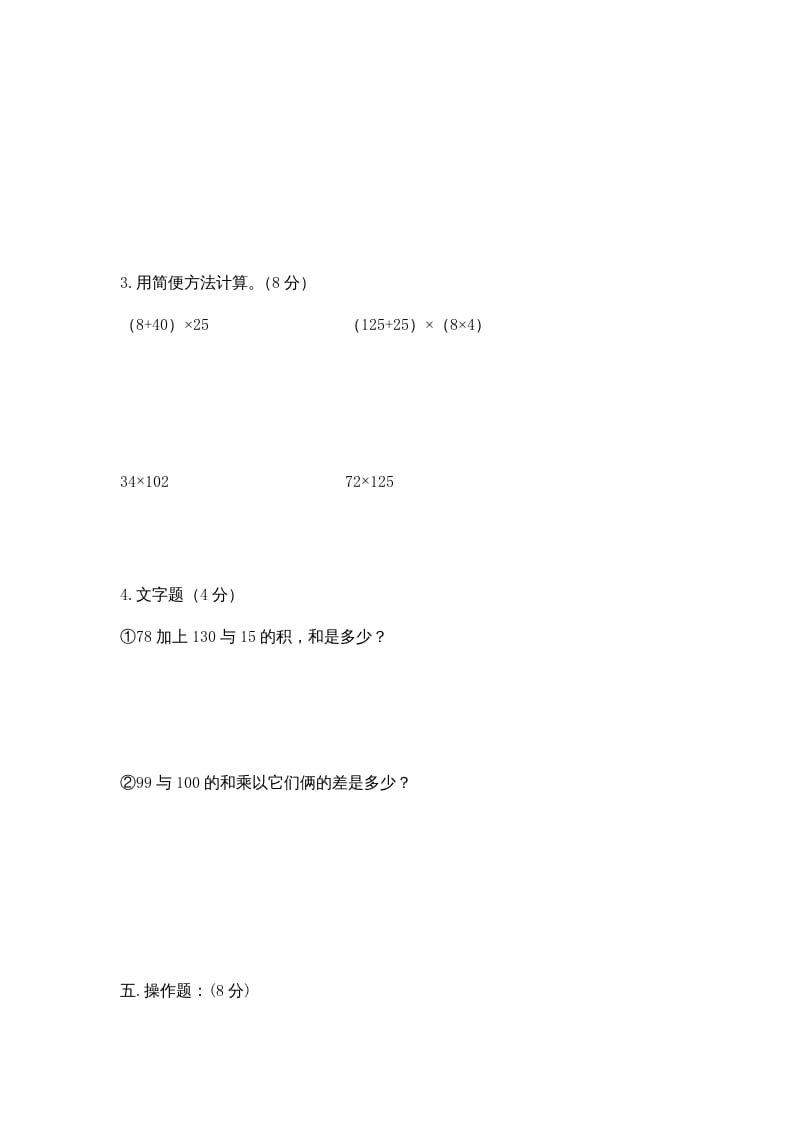 图片[3]-四年级数学上册期中试卷2（北师大版）-我要学科网