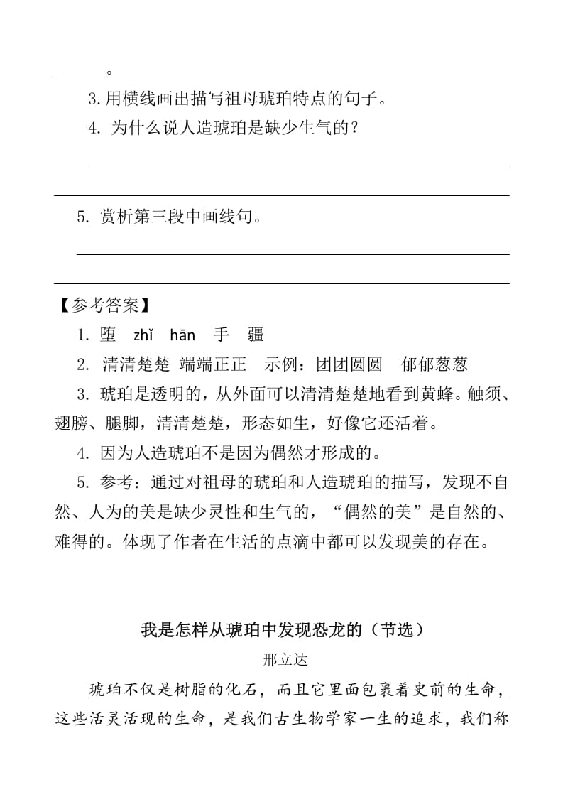 图片[2]-四年级语文下册类文阅读-5琥珀-我要学科网