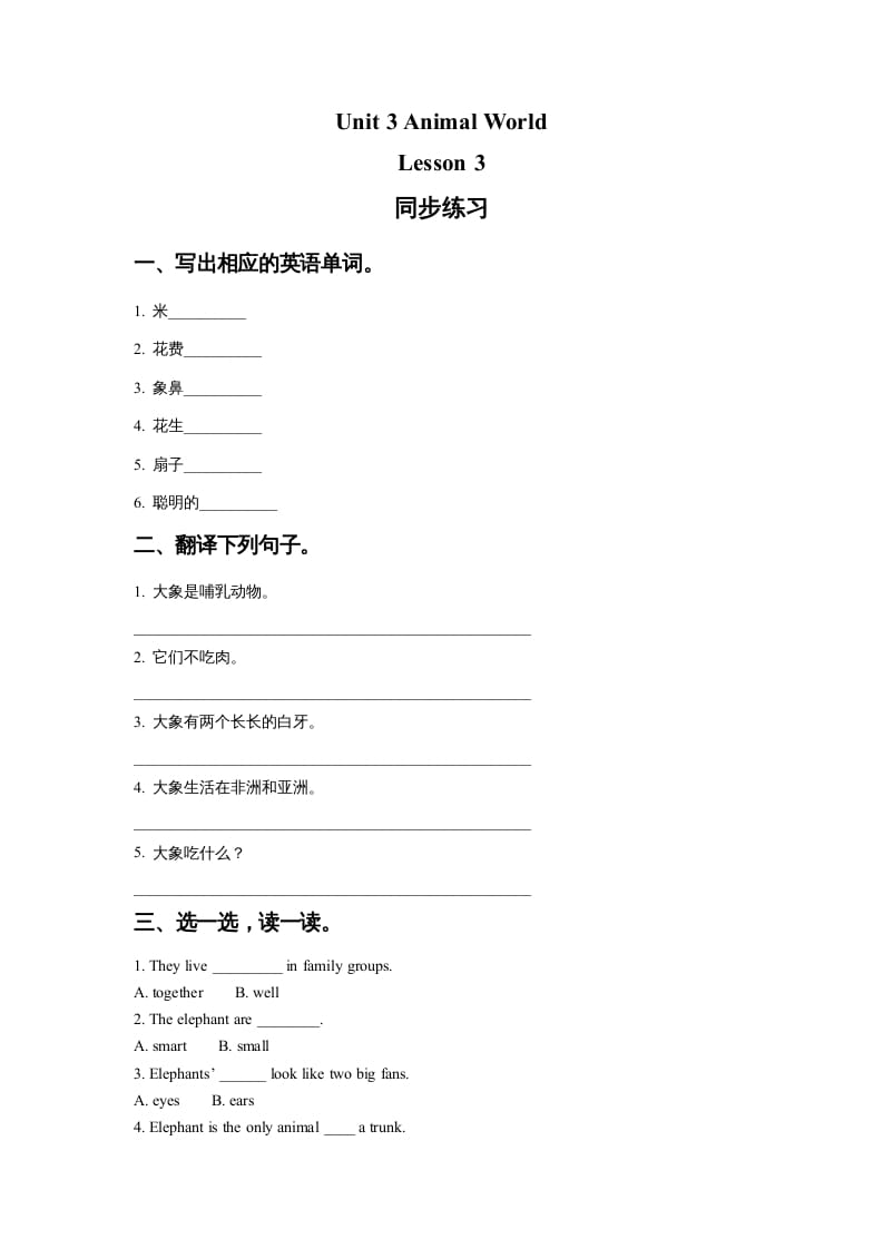 六年级英语上册Unit3AnimalWorldLesson3同步练习1（人教版一起点）-我要学科网