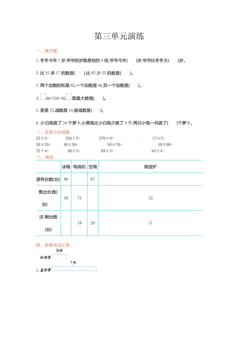 三年级数学下册单元测试-第三单元-苏教版-我要学科网