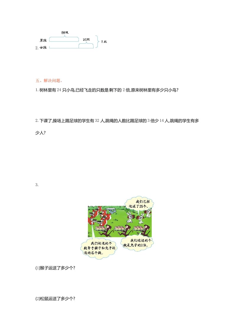 图片[2]-三年级数学下册单元测试-第三单元-苏教版-我要学科网