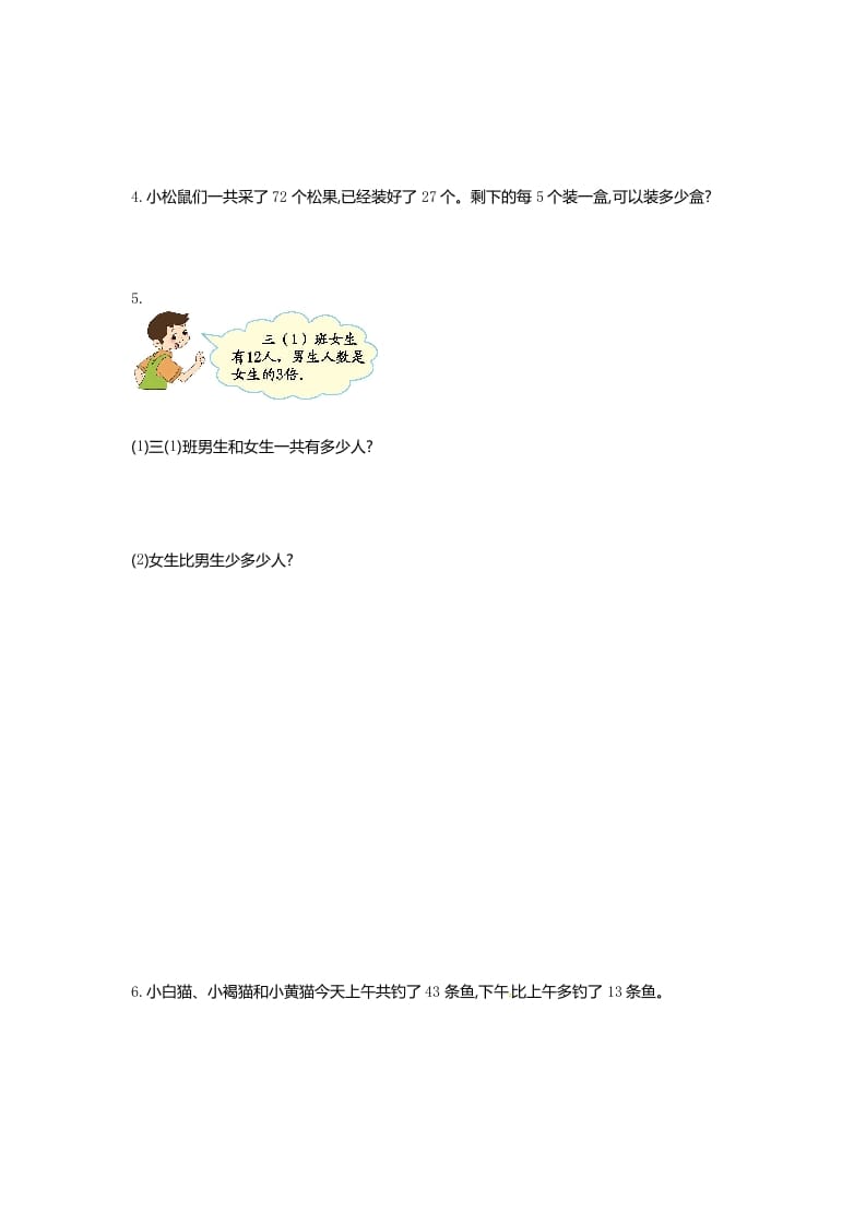 图片[3]-三年级数学下册单元测试-第三单元-苏教版-我要学科网